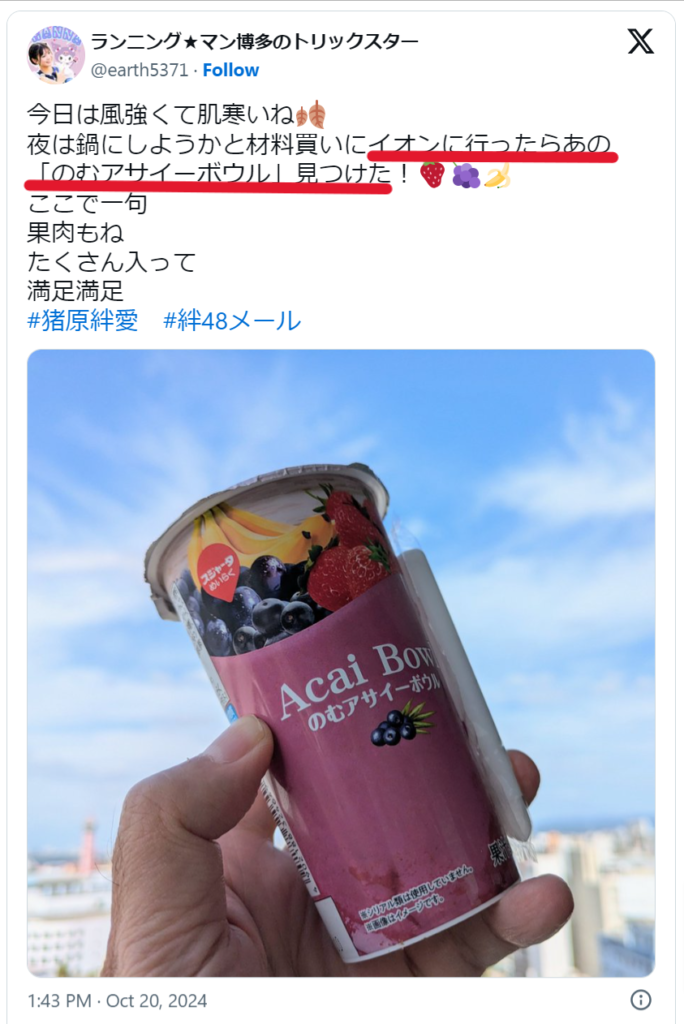 飲むアサイーボウルはどこで売ってる？