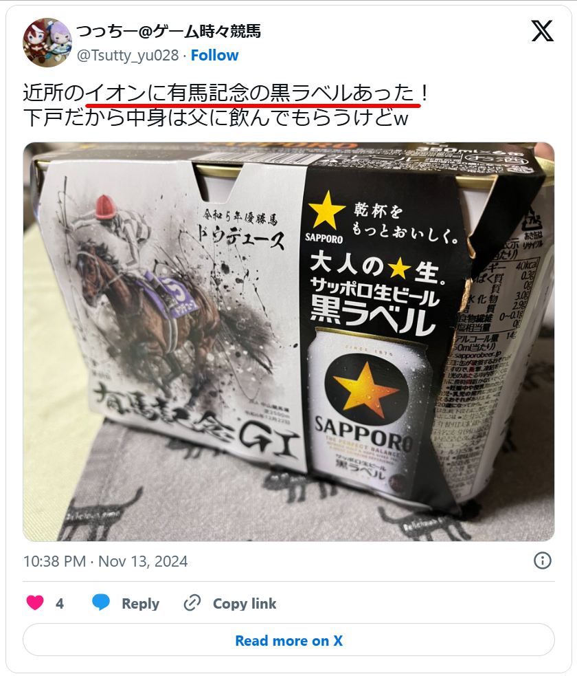 有馬記念ビール缶2024(サッポロ黒ラベル)はどこで買える？【実店舗】