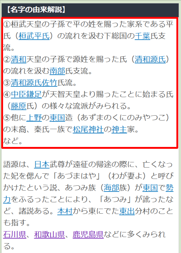 東は日本に古くからある名字