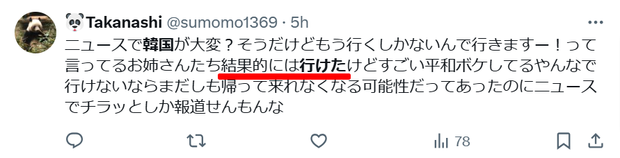 戒厳令解除で韓国旅行はできる？