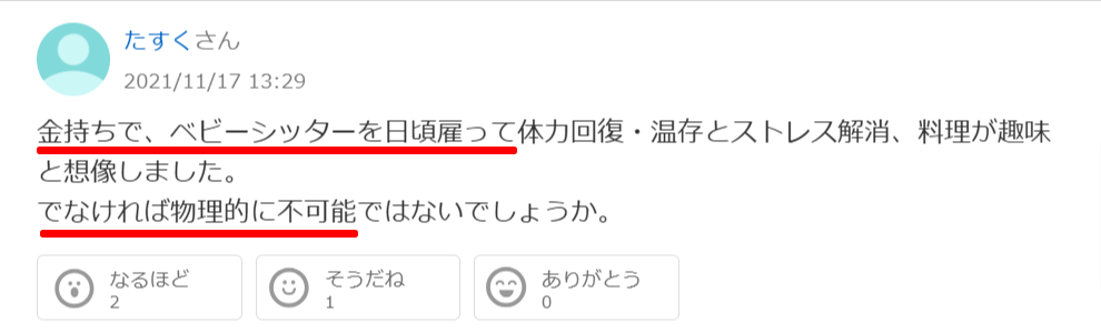 理由②家政婦がいる疑いがあるから